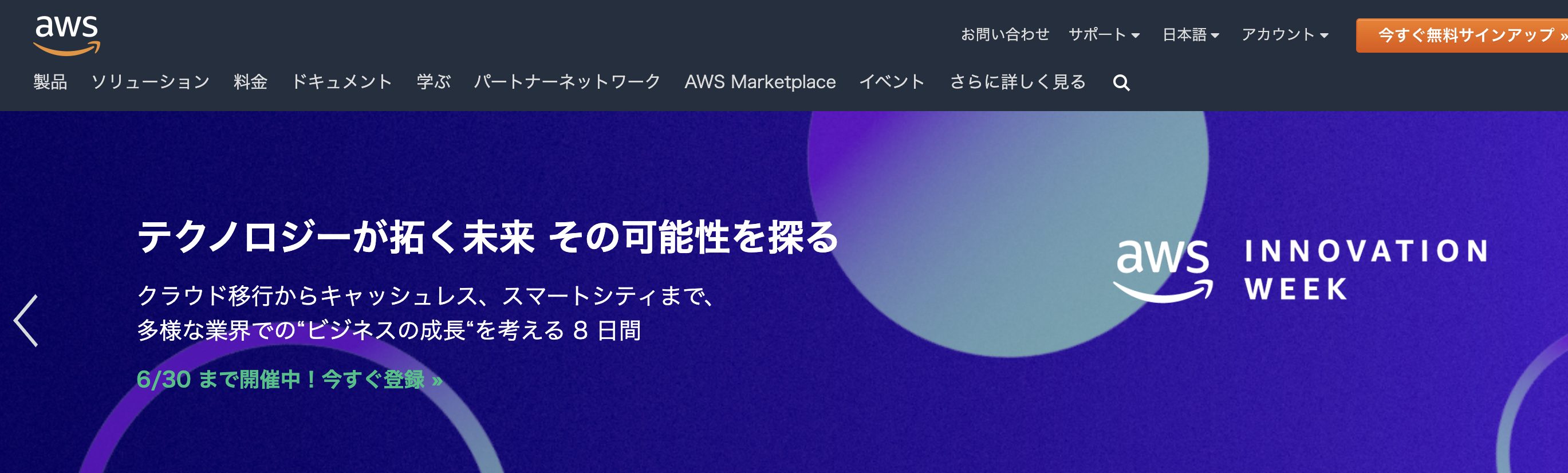 Amazon Web Services（AWS）のイメージ画像
