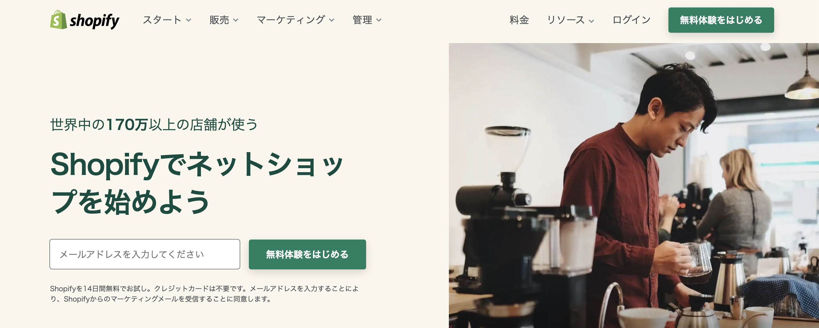 Shopifyのイメージ画像