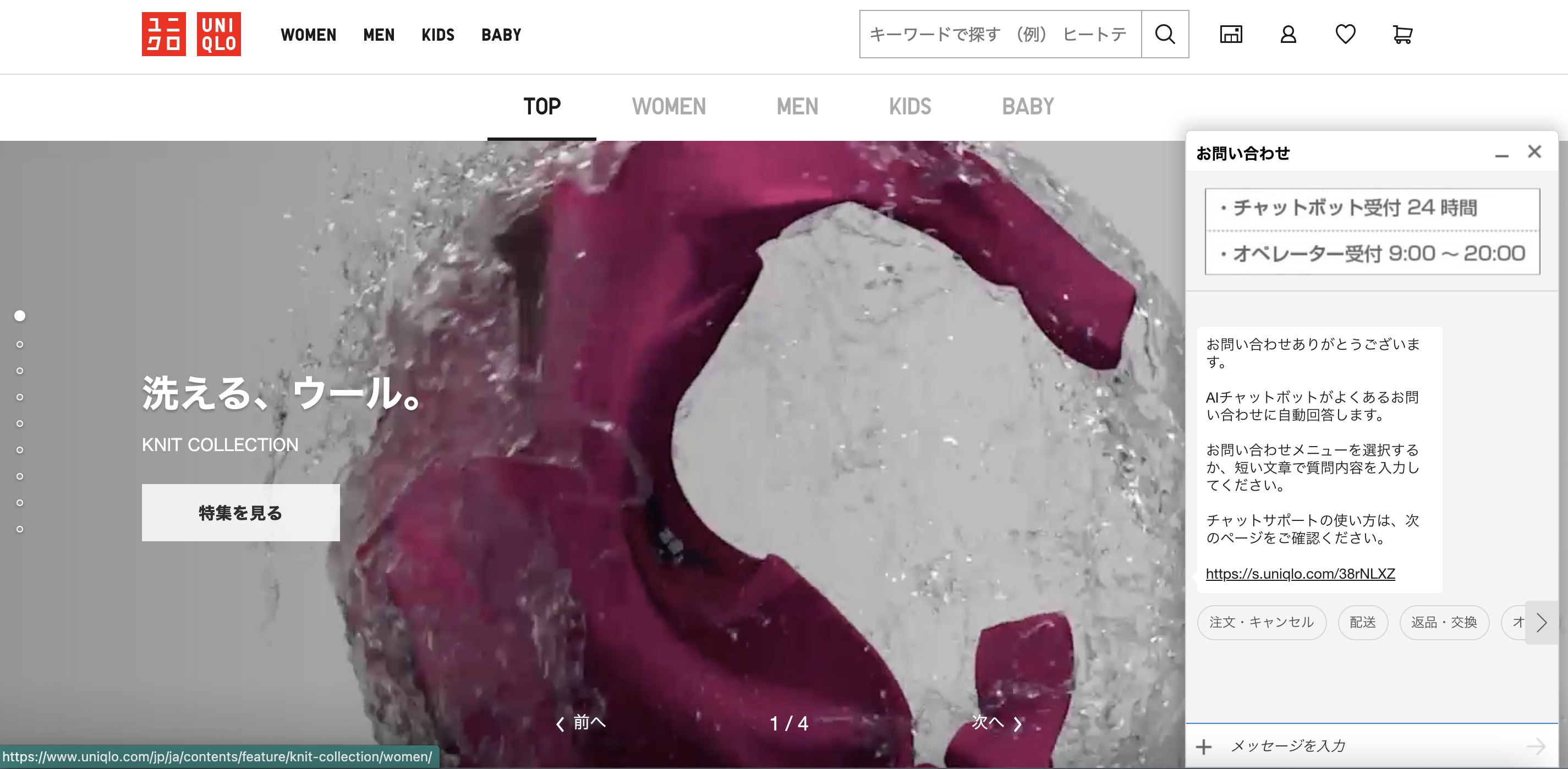 ユニクロのチャットボット導入事例