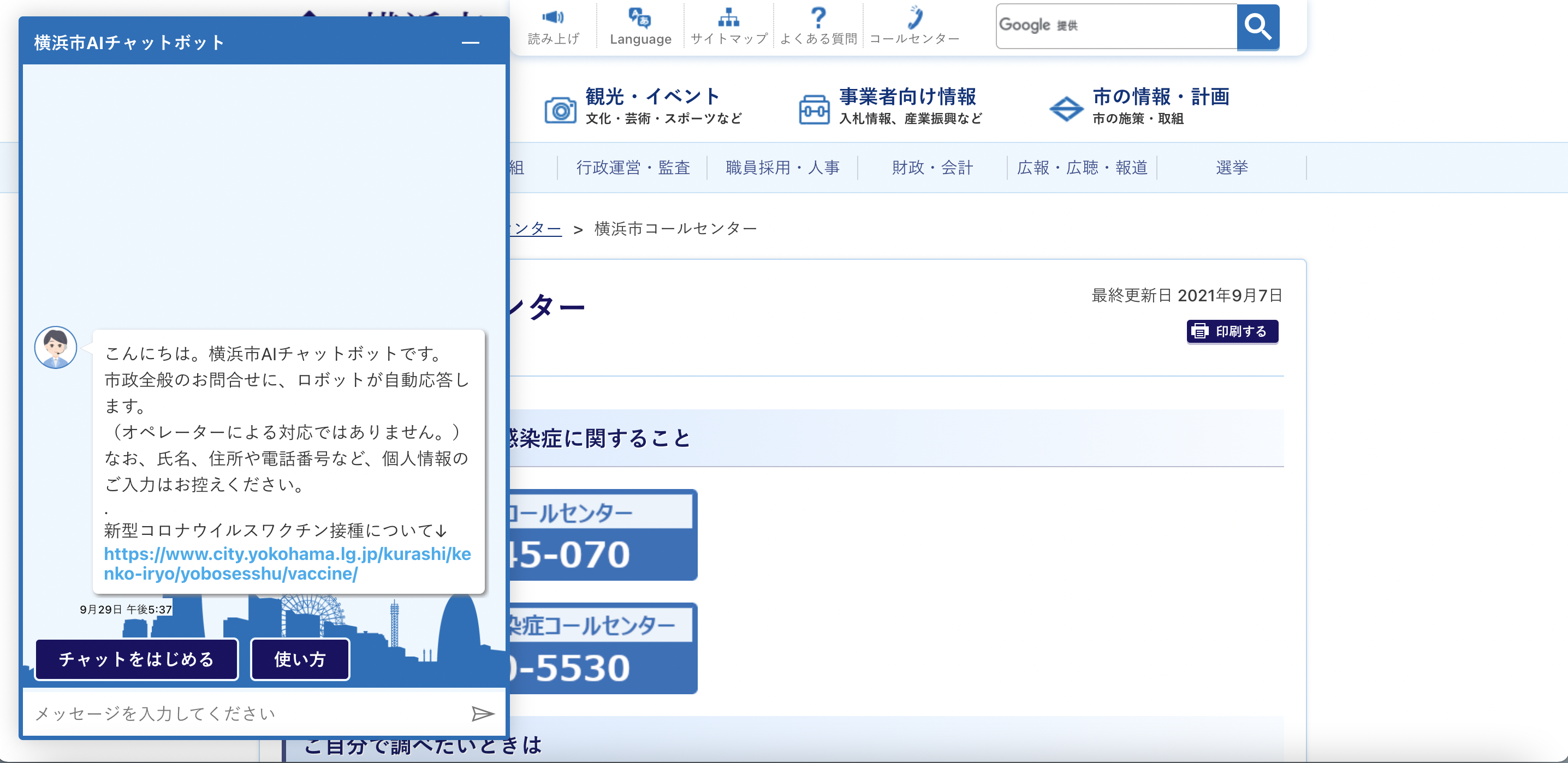 横浜市のチャットボット導入事例
