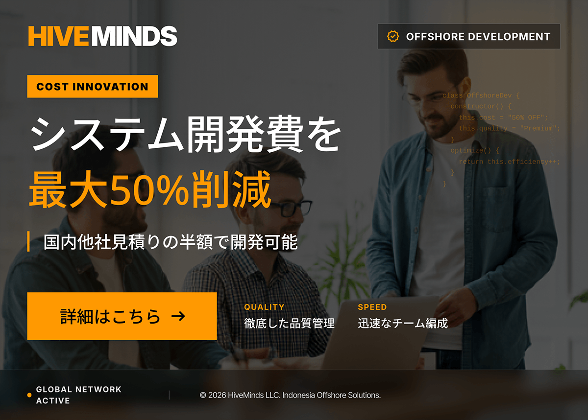 HiveMinds | 日本品質のITソリューションを50%以上のコスト削減で