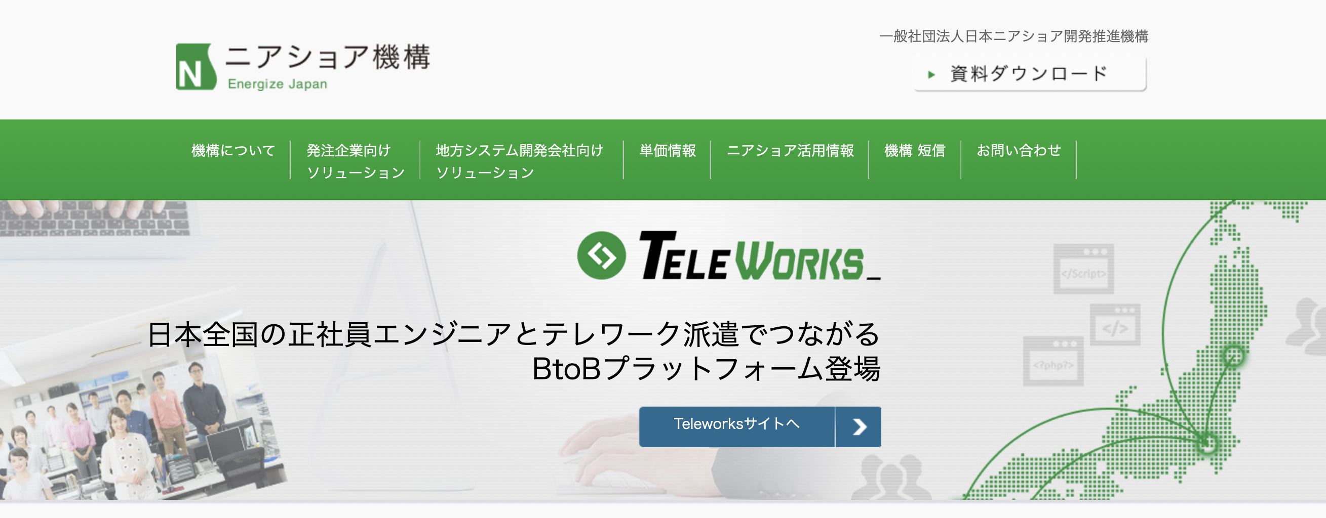 一般社団法人ニアショア開発推進機構のイメージ画像