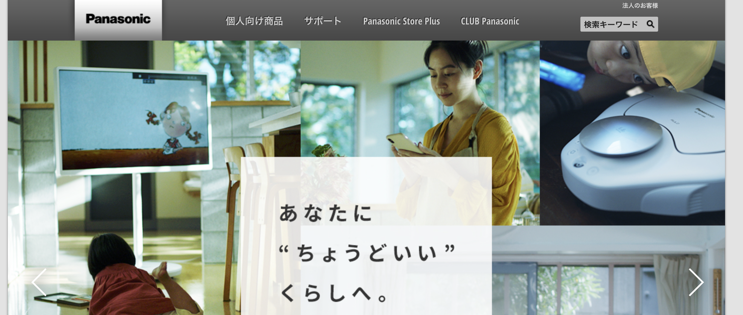 パナソニックのイメージ画像