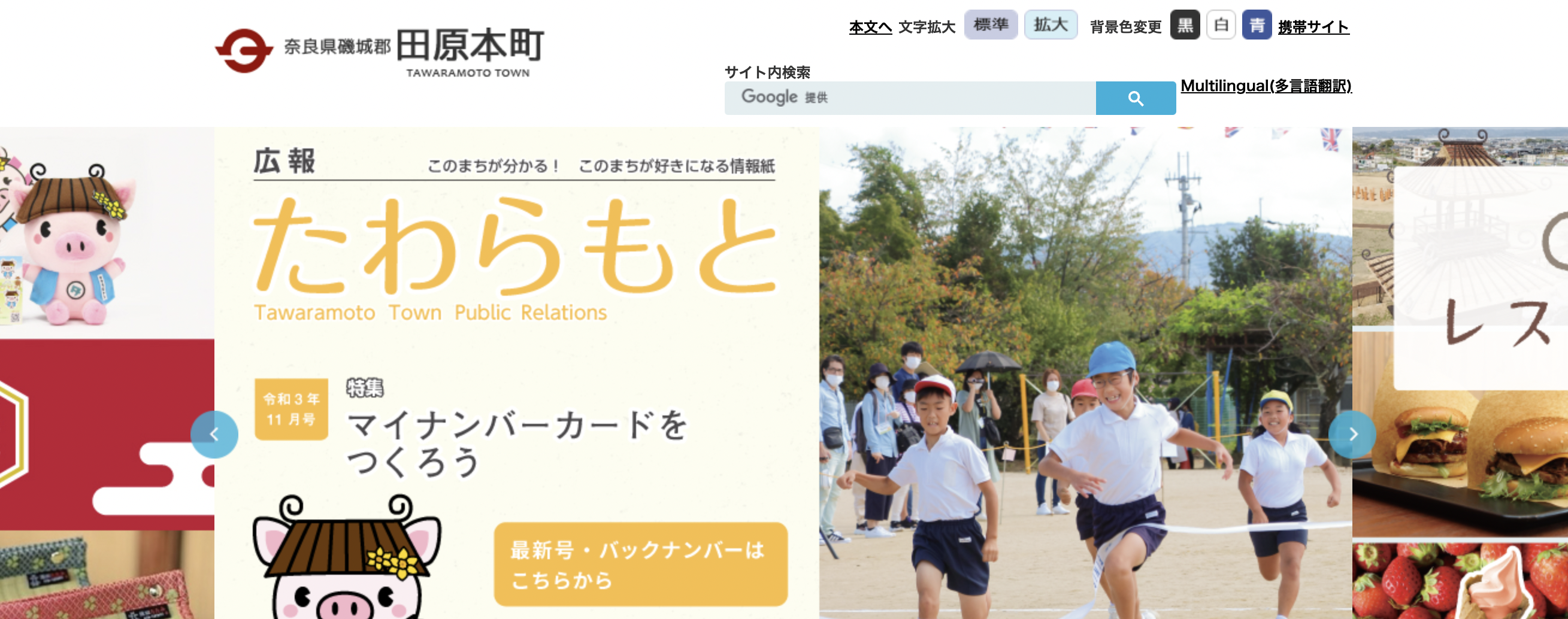 奈良県田原本町のイメージ画像