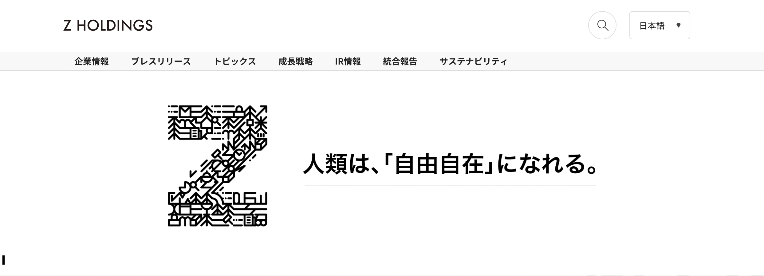 Zホールディングスのイメージ画像