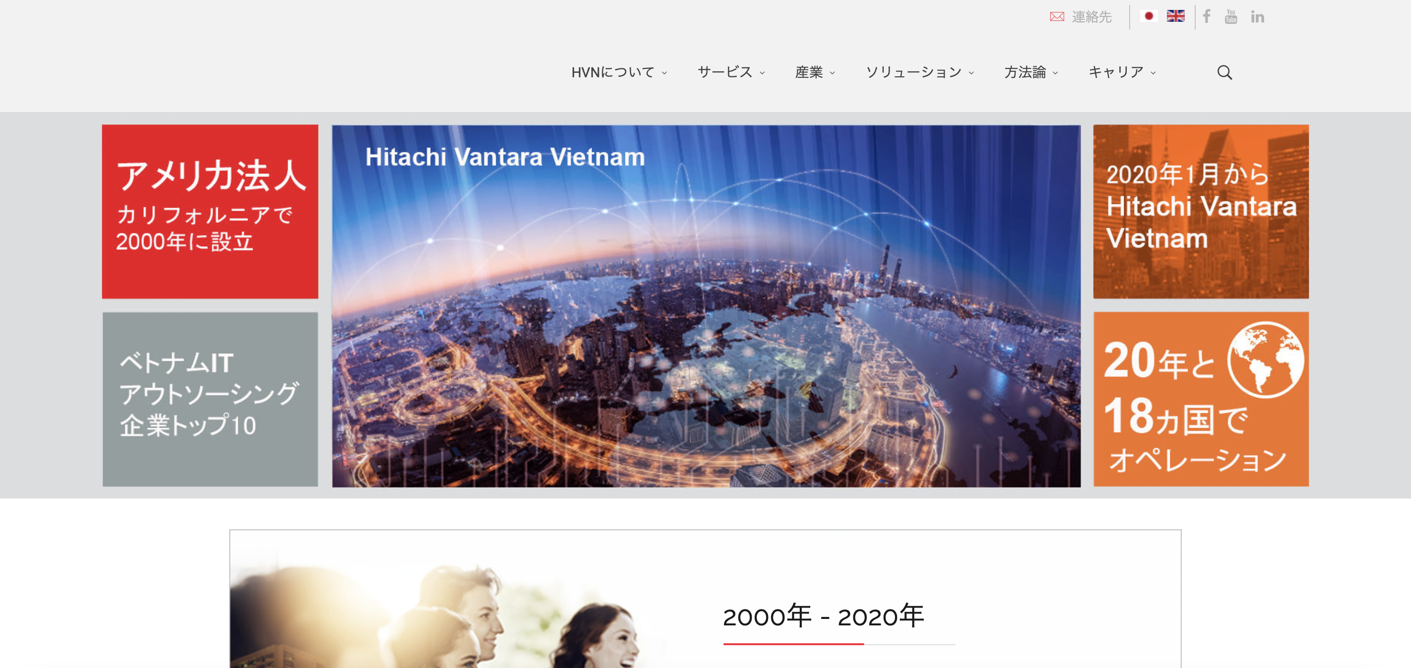 Hitachi Vantara Vietnam Co., Ltd. (HVN)のトップ画像