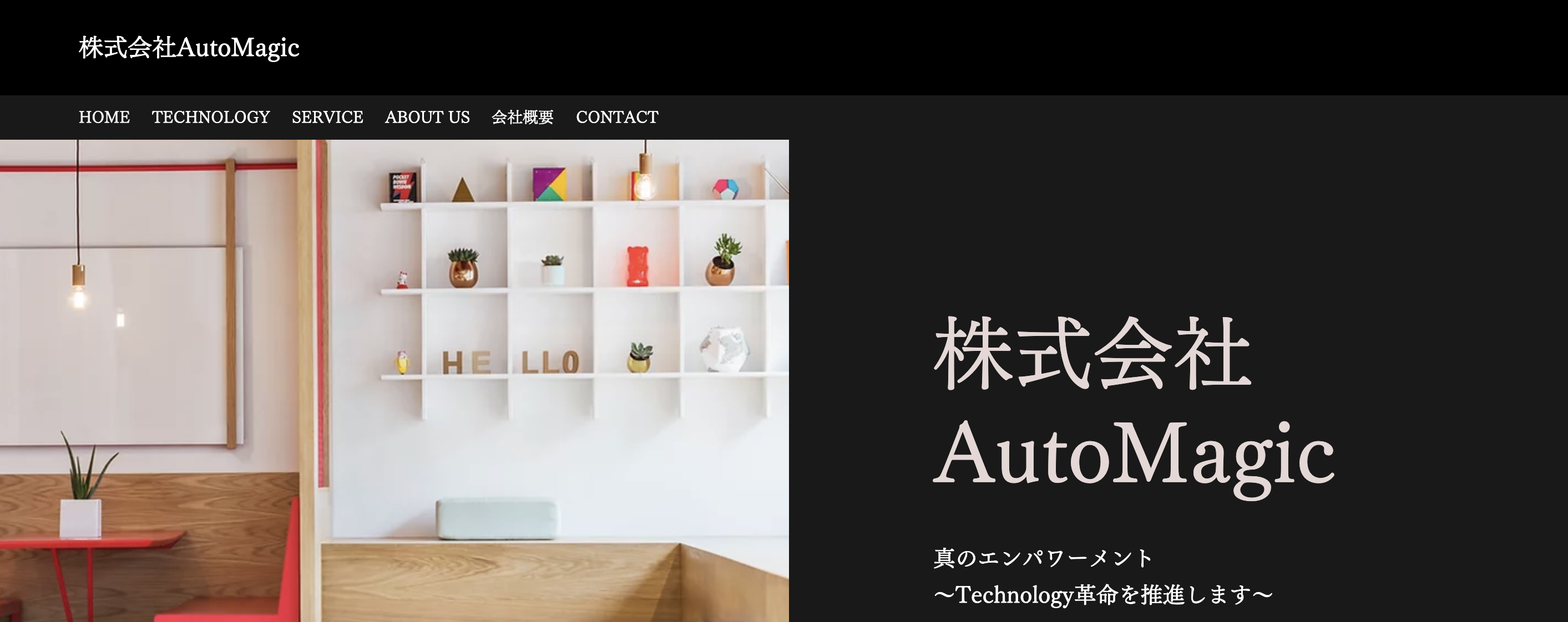 株式会社AutoMagicのトップ画像