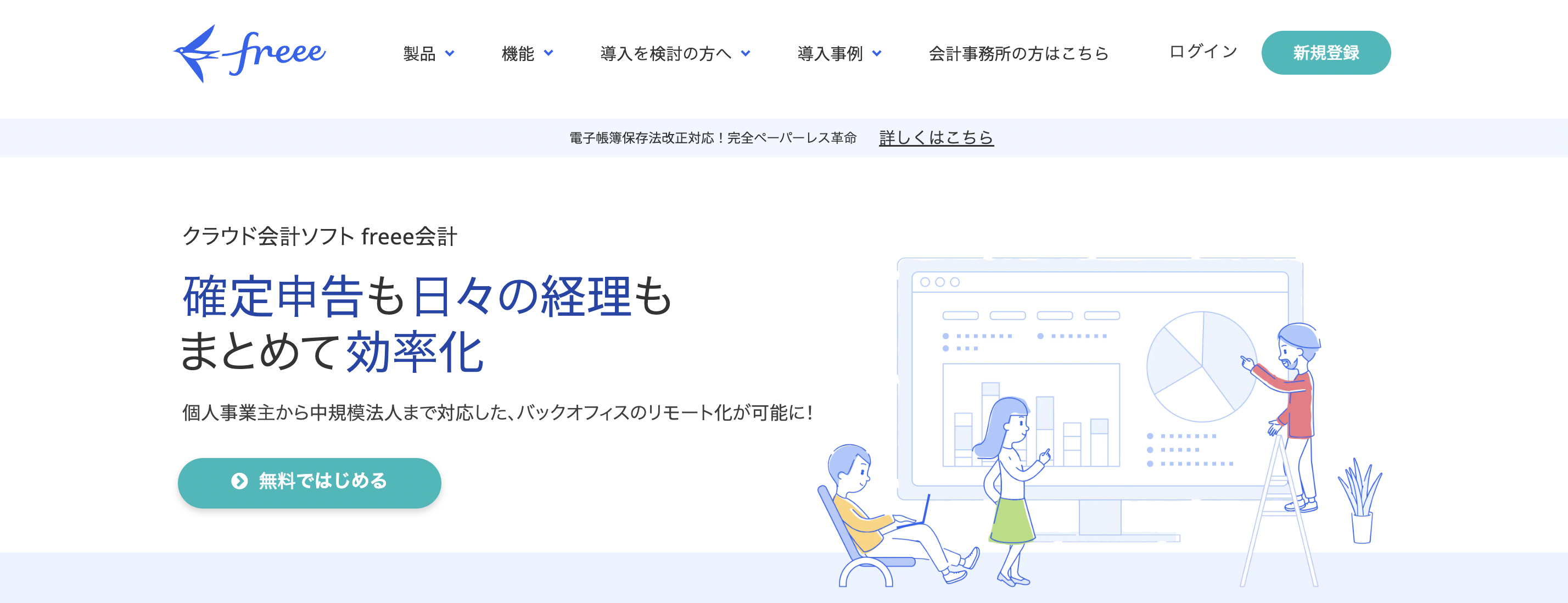 freeeのイメージ画像