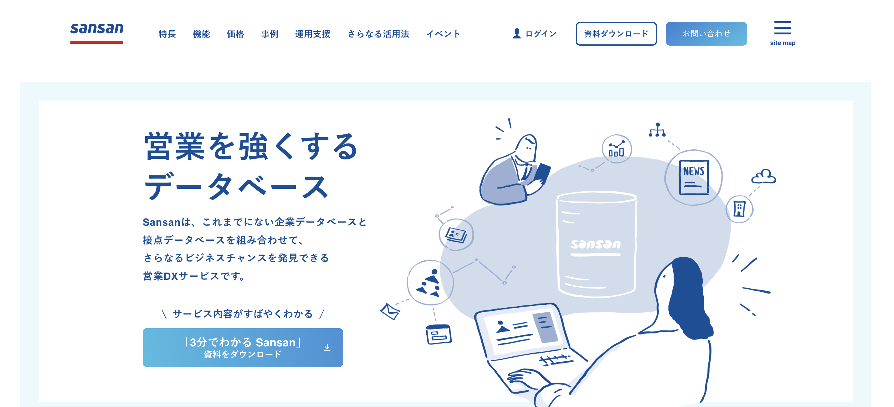 sansanのイメージ画像