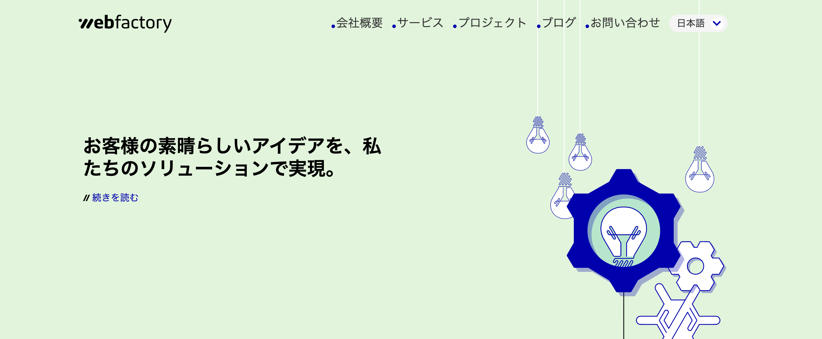 Web factory MKのトップ画像