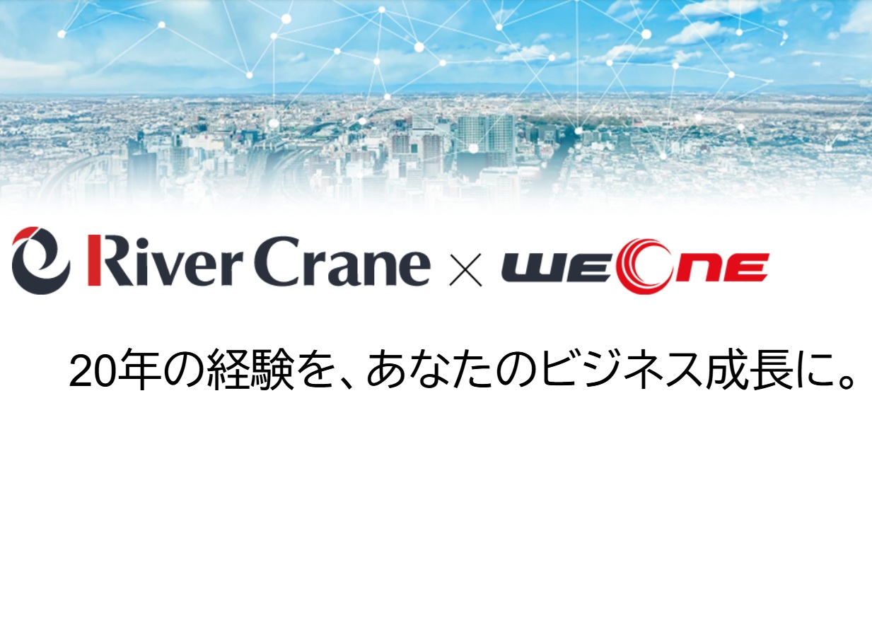 株式会社リバークレイン | オフショア開発.com