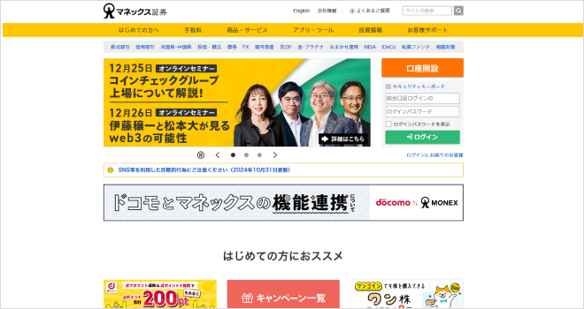 マネックス証券のチャットボット導入事例