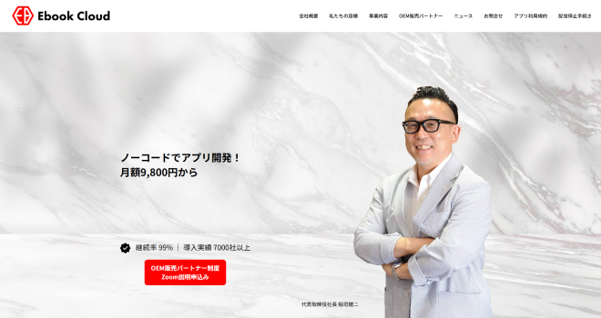 株式会社ebookcloud
