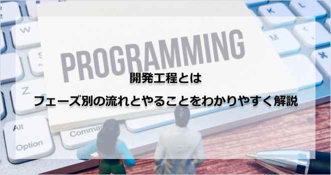 業務委託とは?仕組み・メリット・注意点、SESとの違いまで徹底解説