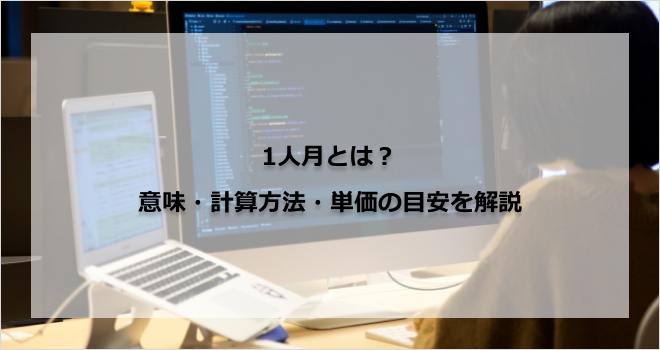 プロジェクトオーナーとは？役割・責任・PMとの違いをわかりやすく解説